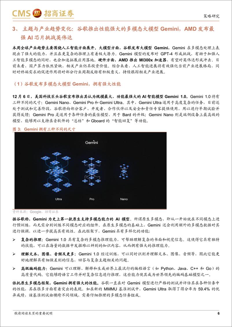 《20231211-谷歌推出多模态大模型Gemini，AMD最强AI芯片发布》 - 第6页预览图