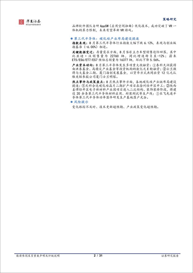 《20230913-国内多厂商上线大模型产品，海外VRAR项目融资活跃》 - 第2页预览图