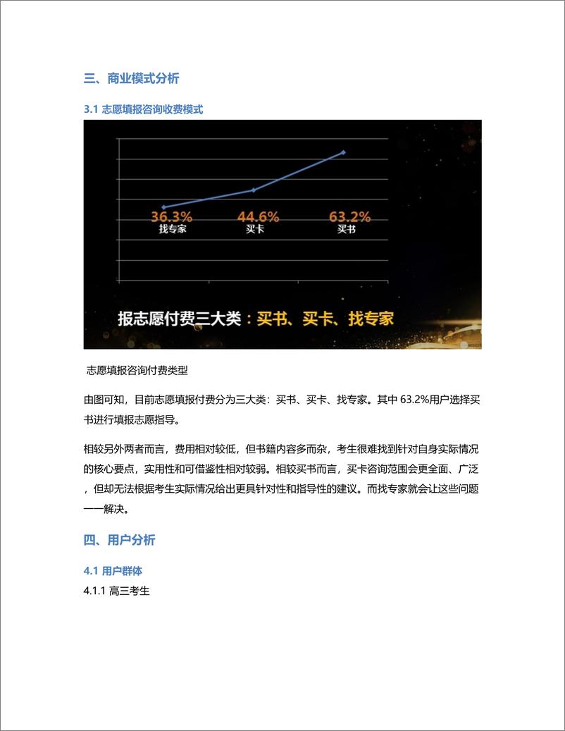 《高中升学市场竞品分析：求学宝、优志愿》 - 第6页预览图