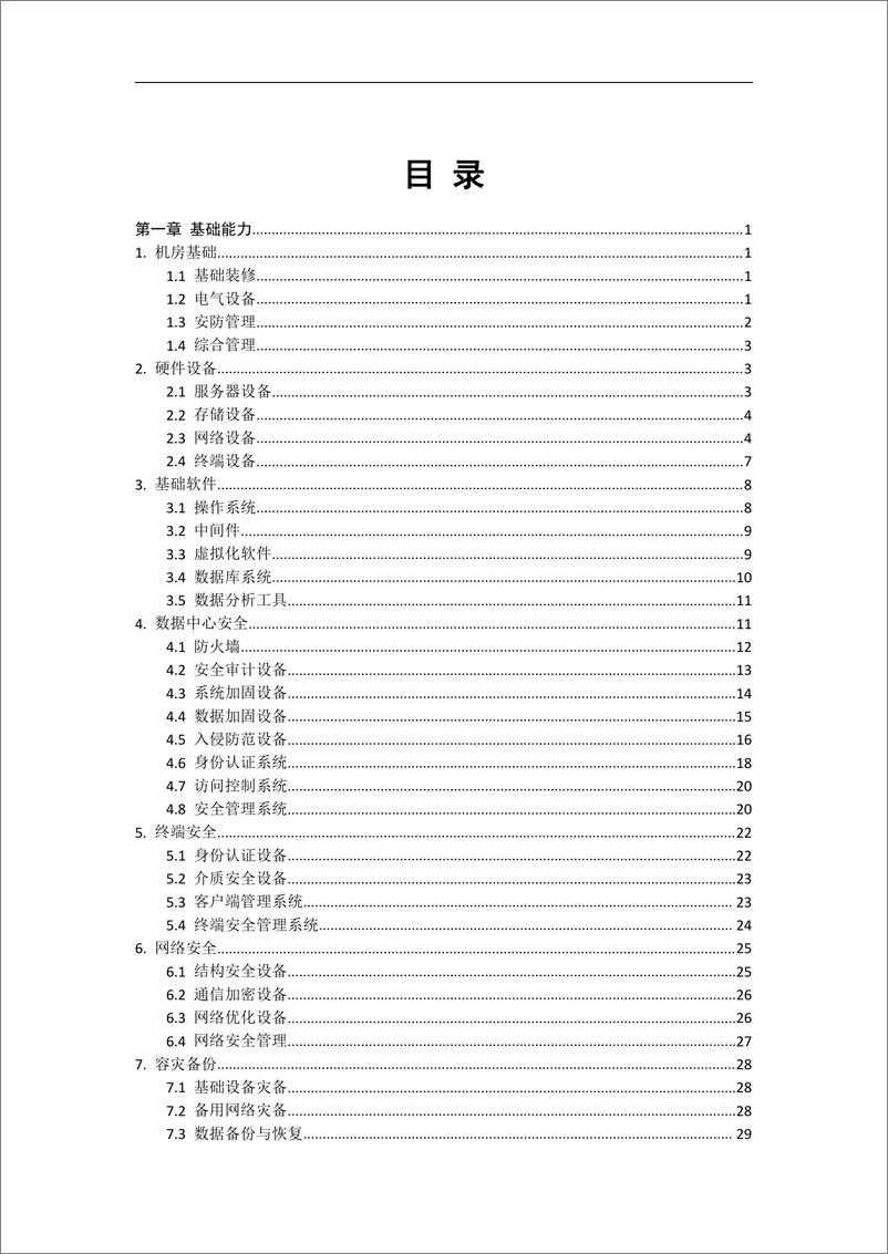 《广东省智慧医院建设方案》 - 第3页预览图