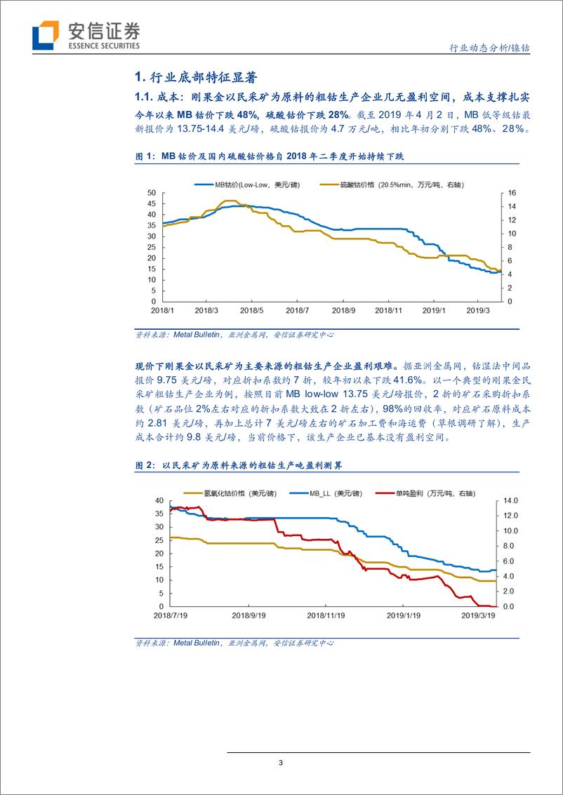 《镍钴行业动态分析：钴，迎接底部重估-20190404-安信证券-14页》 - 第4页预览图