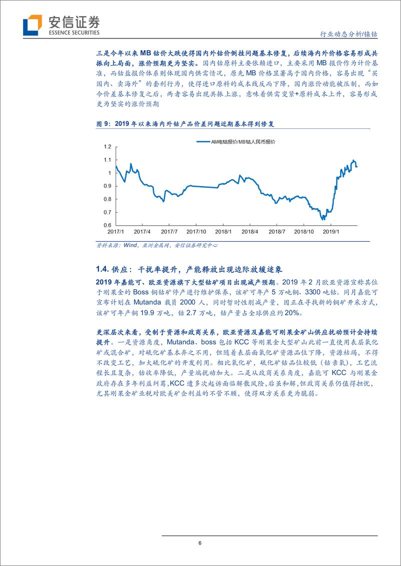 《镍钴行业动态分析：钴，迎接底部重估-20190404-安信证券-14页》 - 第7页预览图