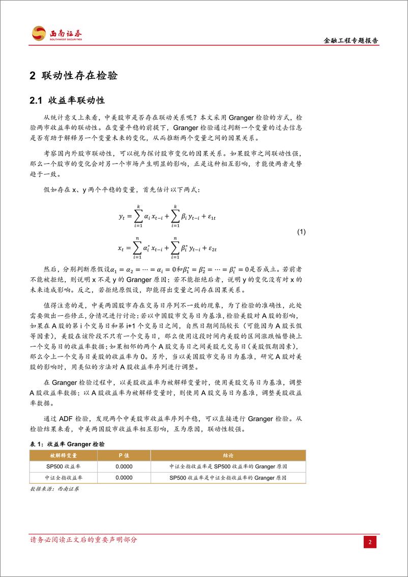 《西南证2018110西南证券金融工程专题报告：中美股市的联动性研究》 - 第5页预览图