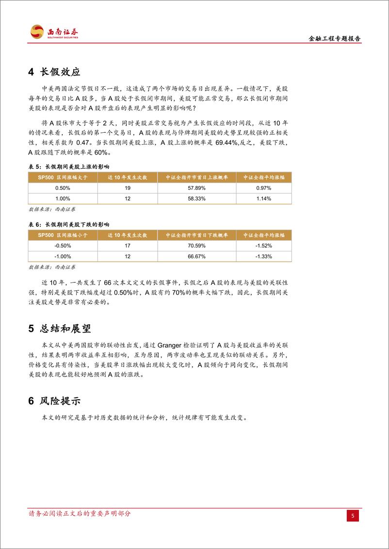 《西南证2018110西南证券金融工程专题报告：中美股市的联动性研究》 - 第8页预览图