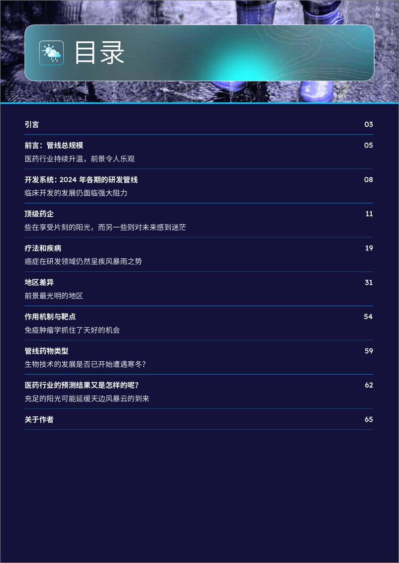 《2024医药研发趋势年度回顾白皮书-Citeline-2024-65页》 - 第2页预览图