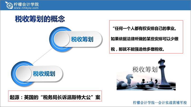 《税收筹划的基本思路和方法》 - 第4页预览图