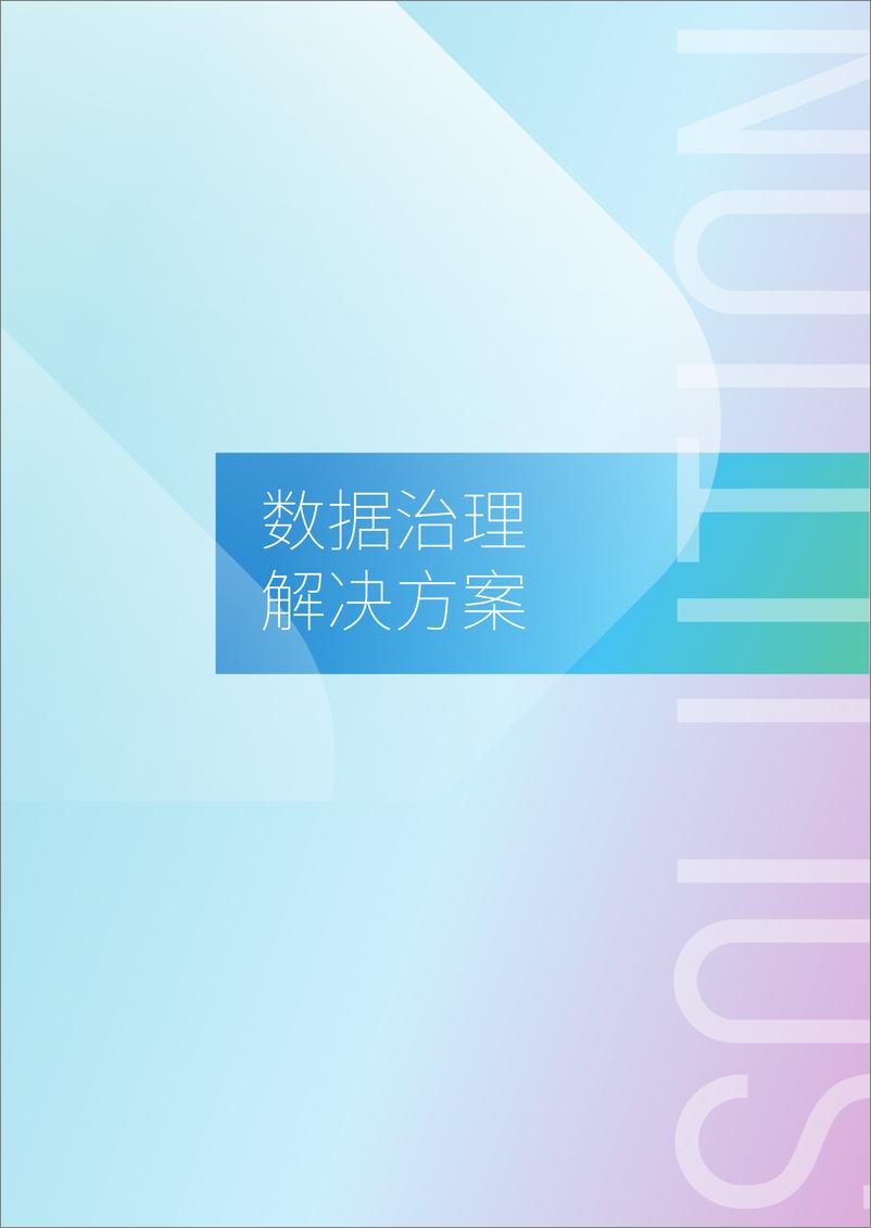 《2024数据治理蓝皮书：助力企业数据资产化-34页》 - 第7页预览图