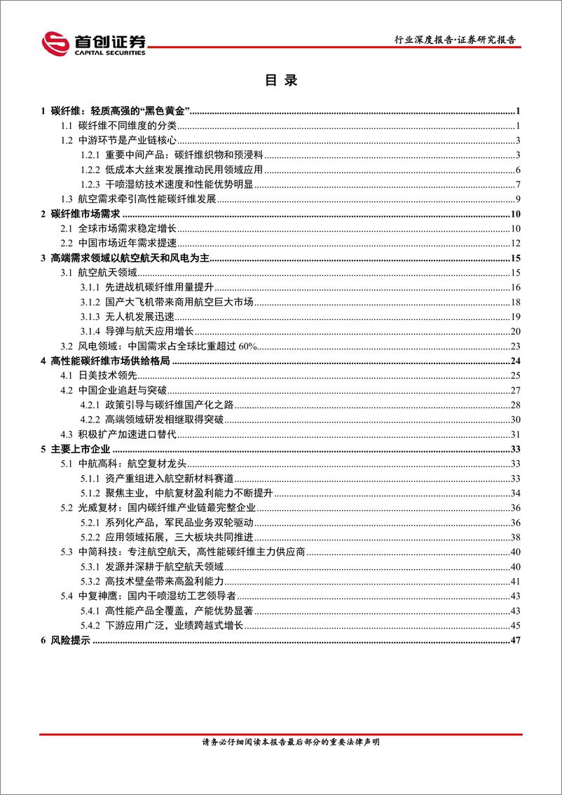 《国防军工行业航空装备深度报告：碳纤维-20220518-首创证券-53页》 - 第3页预览图