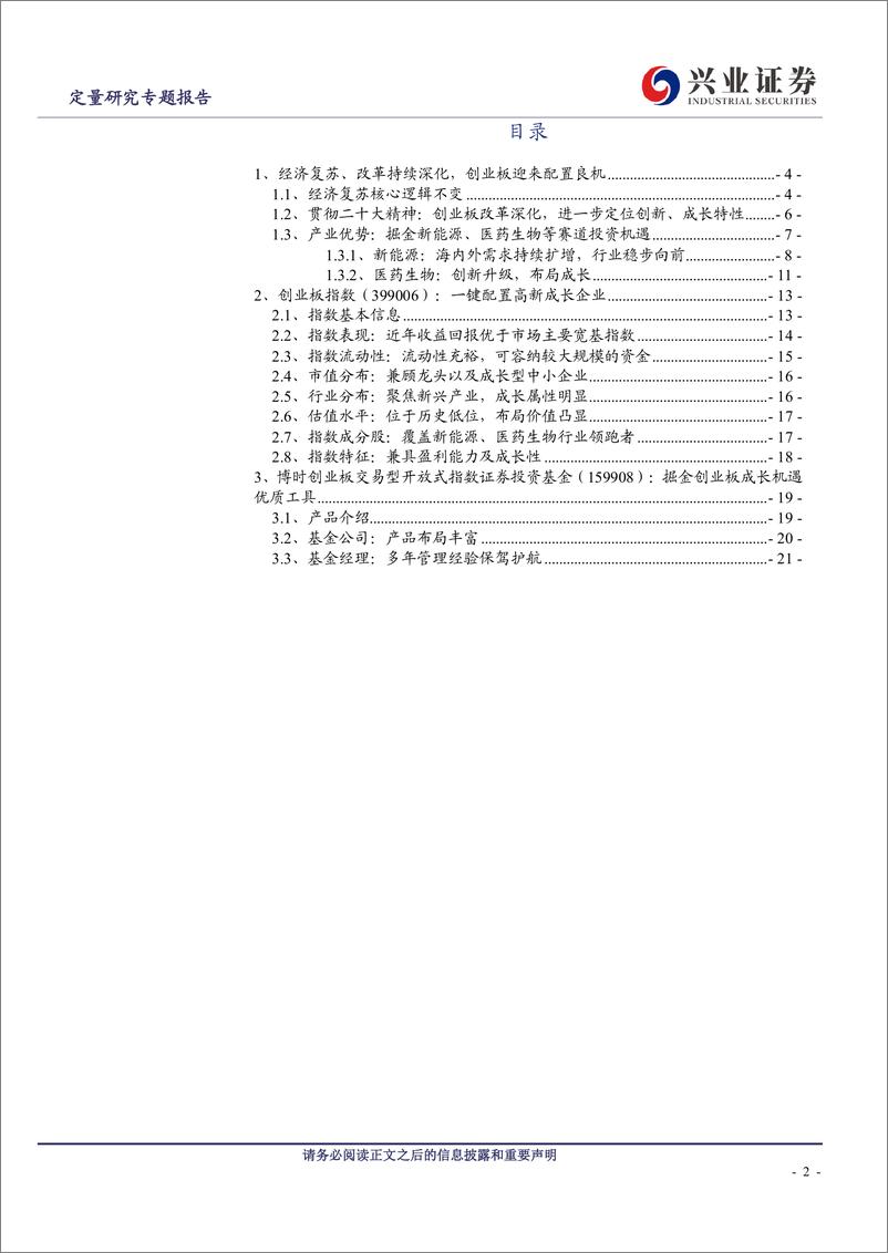 《成长风起，关注创业板投资机遇-20230321-兴业证券-23页》 - 第3页预览图