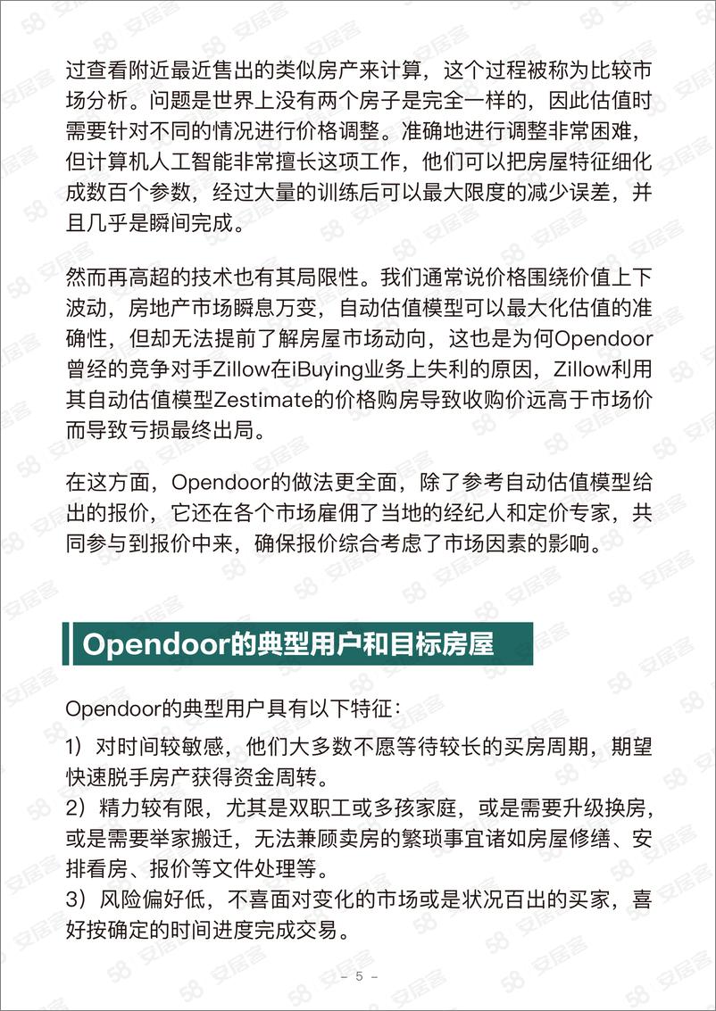 《OPENDOOR的房产交易做市商之路-2023.04-20页》 - 第7页预览图