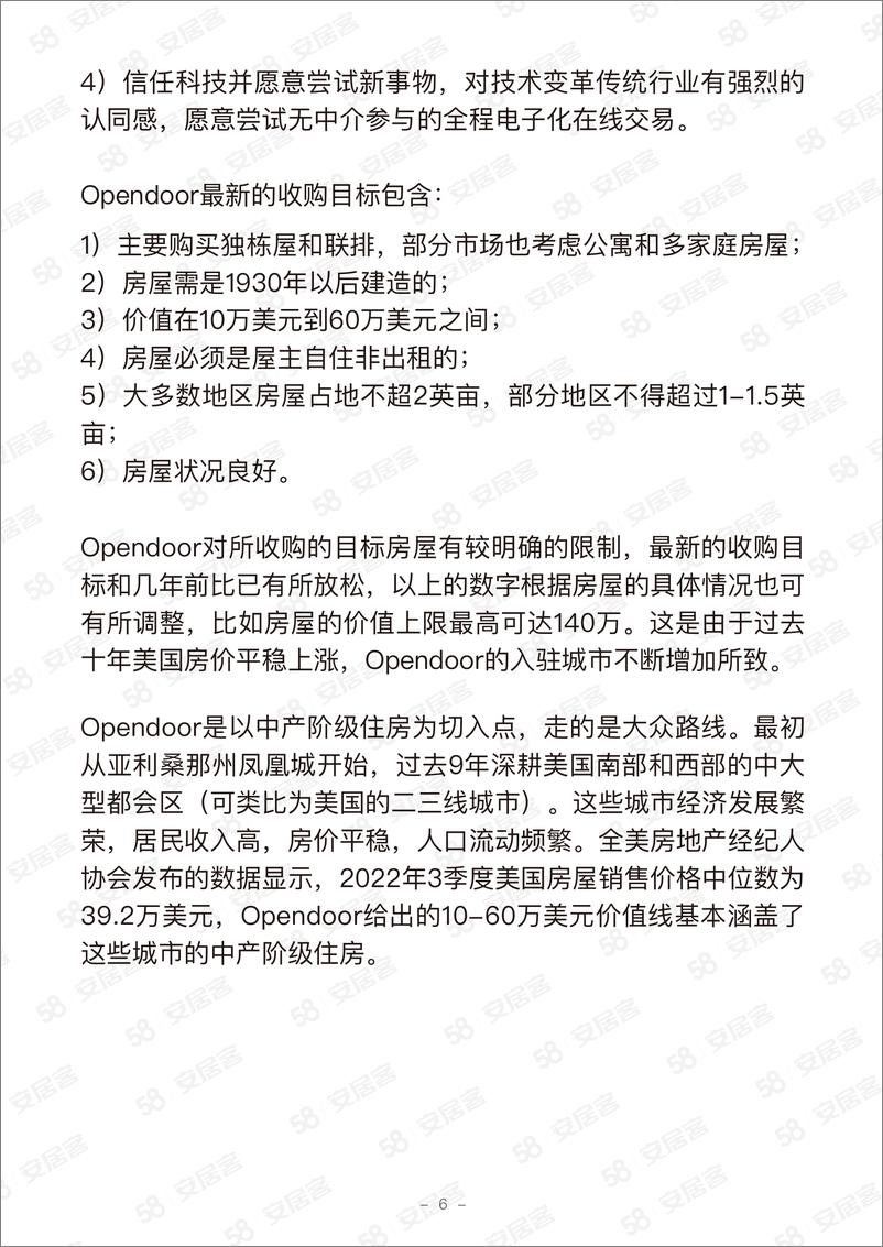 《OPENDOOR的房产交易做市商之路-2023.04-20页》 - 第8页预览图