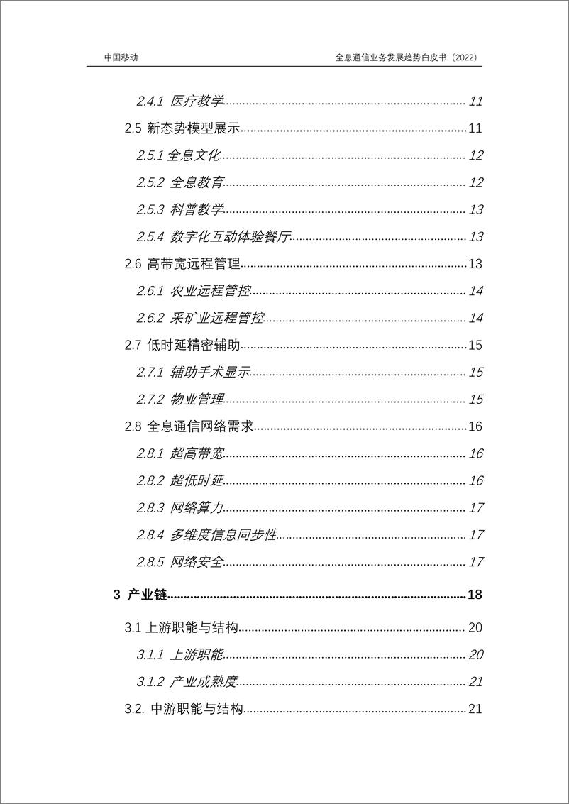 《6G全息通信业务发展趋势白皮书-40页》 - 第7页预览图