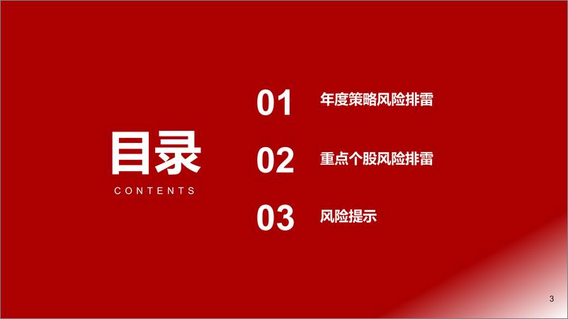 《证券行业年度策略报告姊妹篇：2025年证券行业风险排雷手册-241128-浙商证券-16页》 - 第3页预览图