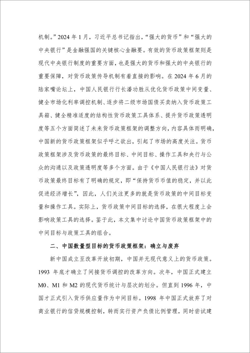 《建立以利率为中间目标的货币政策新框架-26页》 - 第2页预览图