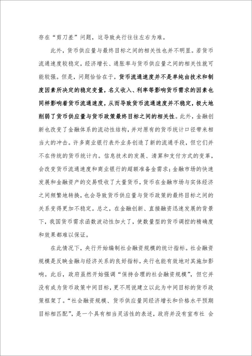 《建立以利率为中间目标的货币政策新框架-26页》 - 第5页预览图