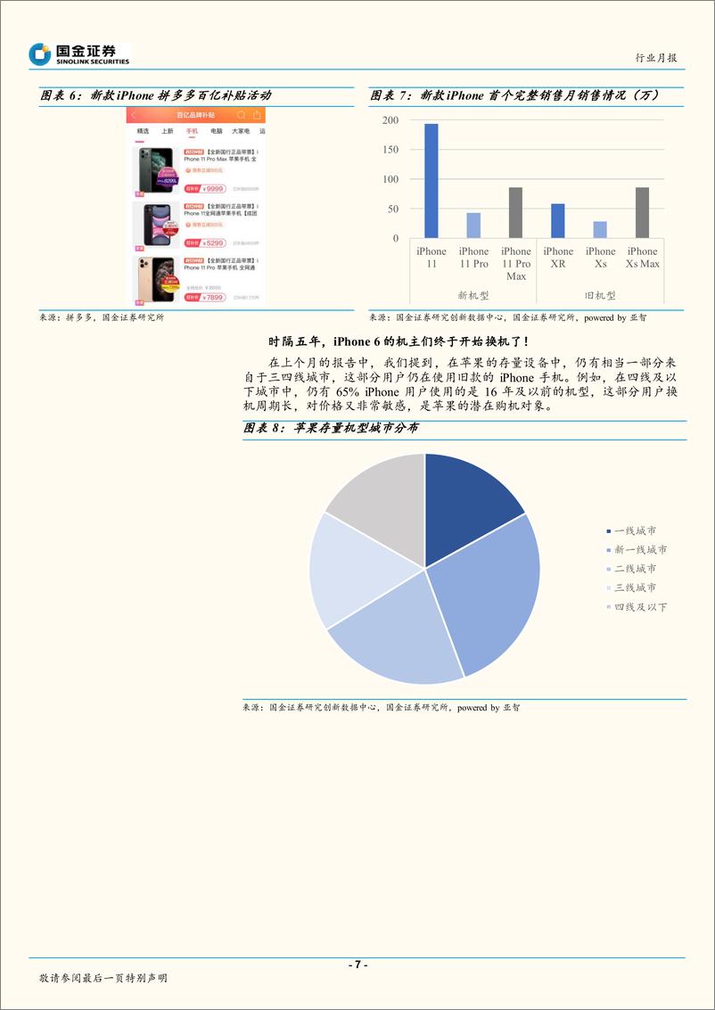 《科技行业中国智能手机市场十月数据分析：两强相争，殃及池鱼-20191108-国金证券-21页》 - 第8页预览图