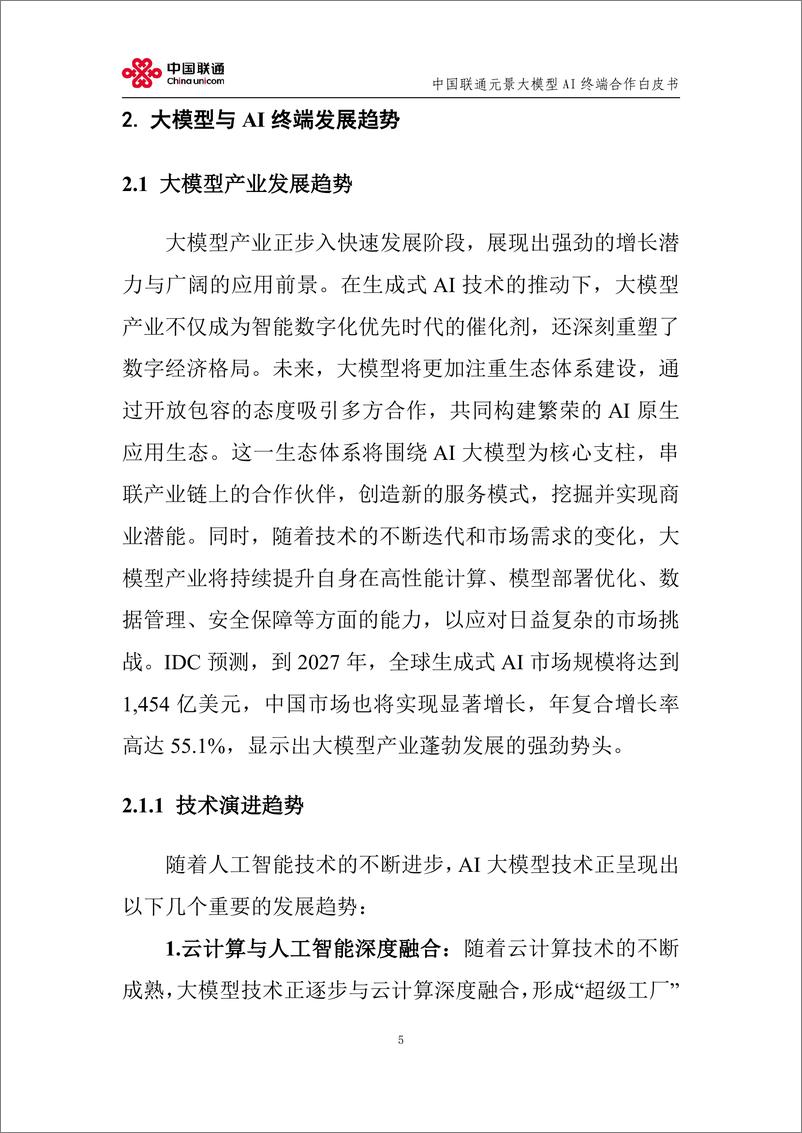 《中国联通_2024中国联通元景大模型AI终端合作白皮书V1.0》 - 第5页预览图