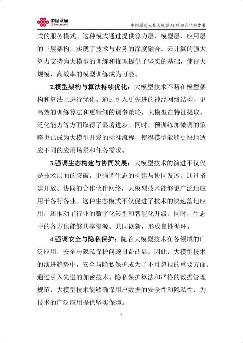 《中国联通_2024中国联通元景大模型AI终端合作白皮书V1.0》 - 第6页预览图