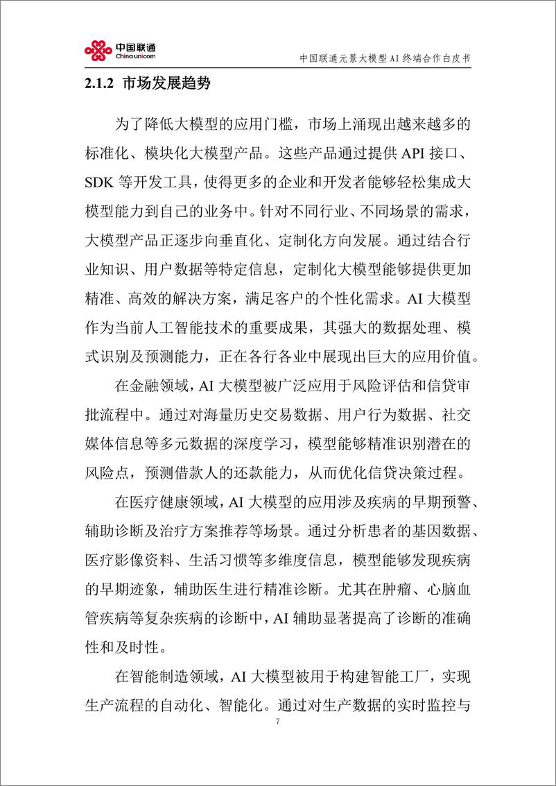 《中国联通_2024中国联通元景大模型AI终端合作白皮书V1.0》 - 第7页预览图