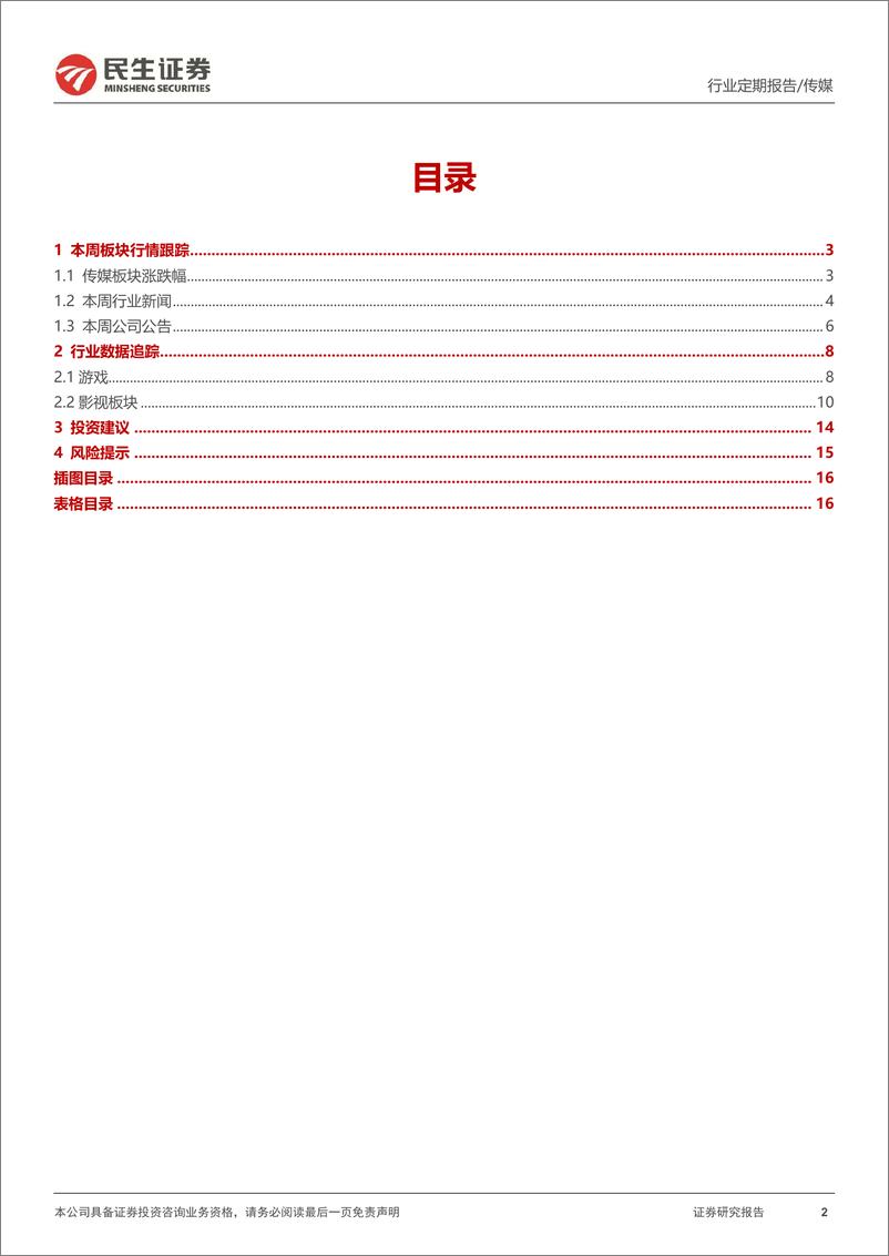 《202405月更新-财报季重视分红和业绩表现，持续关注大模型进度推进》 - 第2页预览图