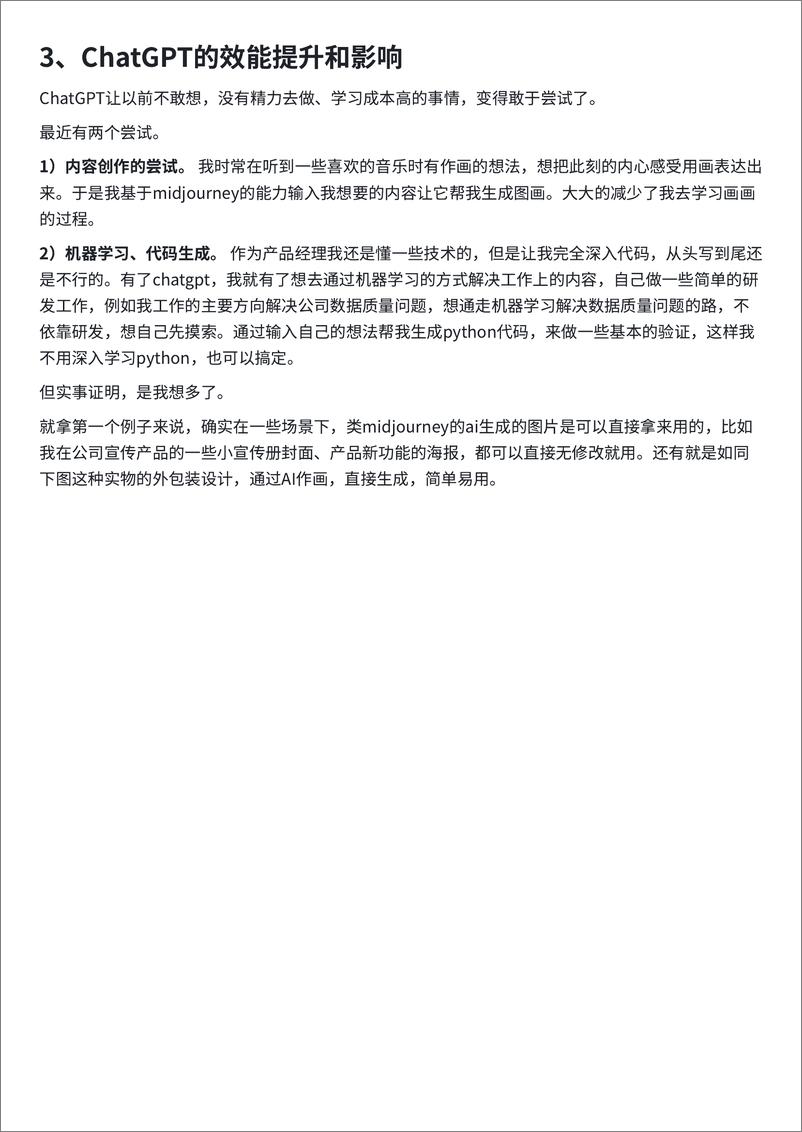 《大白话讲清楚ChatGPT》 - 第6页预览图