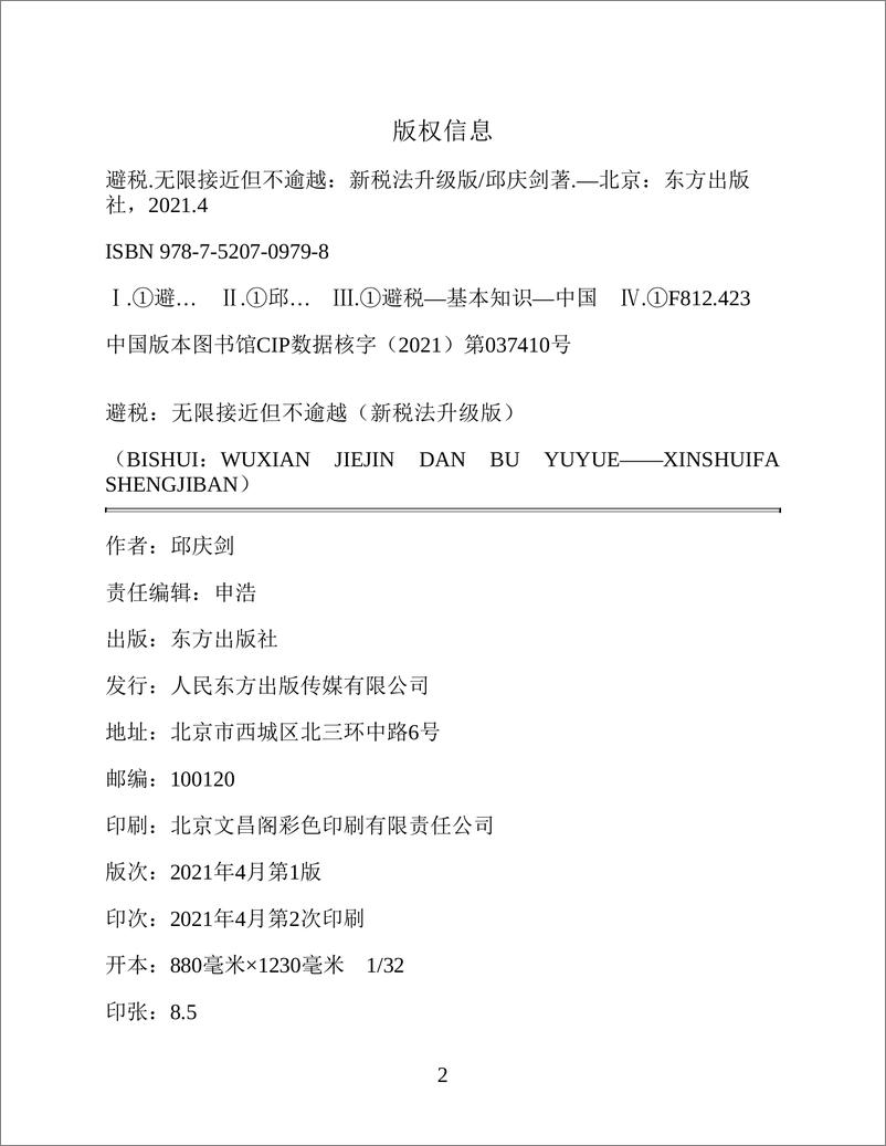 电子书-《避税：无限接近但不逾越》-281页 - 第3页预览图