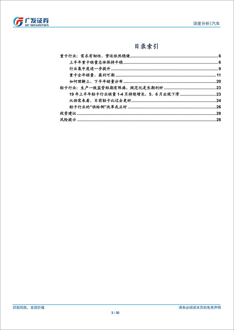 《汽车行业19年上半年商用车行业回顾之一：卡车的三大关键词，规范、升级、韧性-20190721-广发证券-30页》 - 第4页预览图