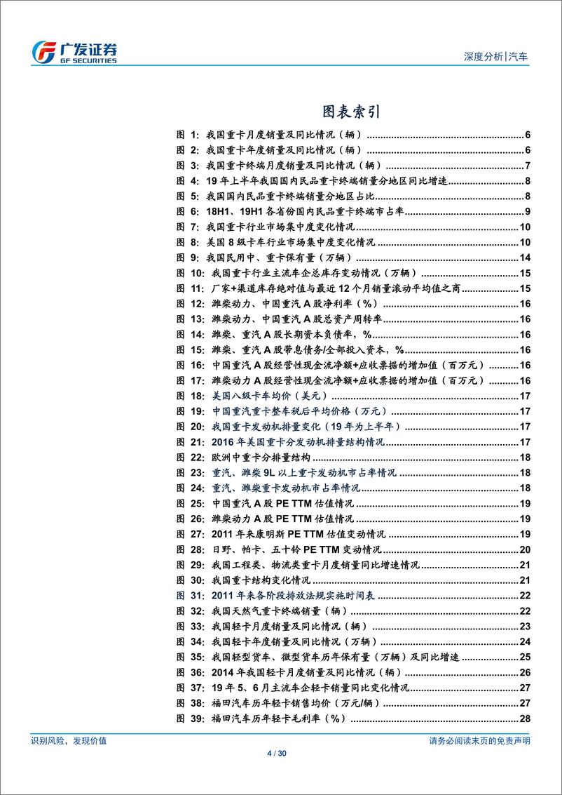 《汽车行业19年上半年商用车行业回顾之一：卡车的三大关键词，规范、升级、韧性-20190721-广发证券-30页》 - 第5页预览图