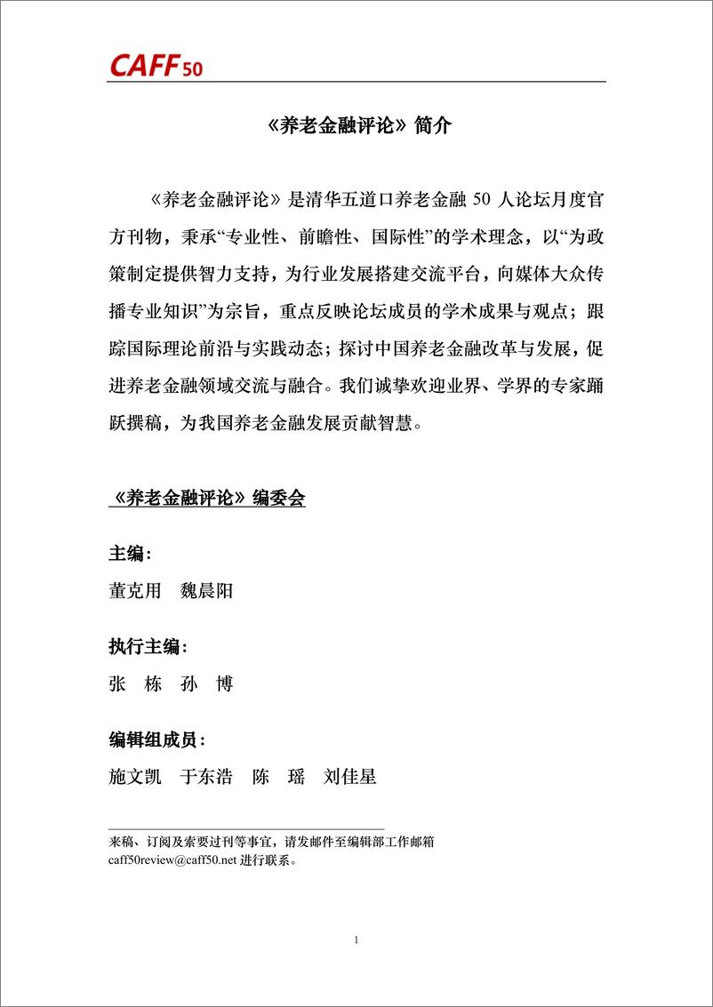 《中国养老金融50人论坛-养老金融评论2024年第6期(总第103期)》 - 第3页预览图