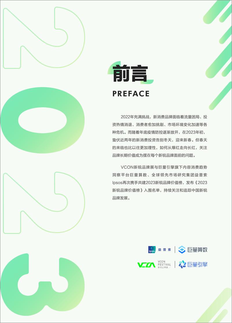 《2023新锐品牌发展报告-2023.03-53页》 - 第3页预览图