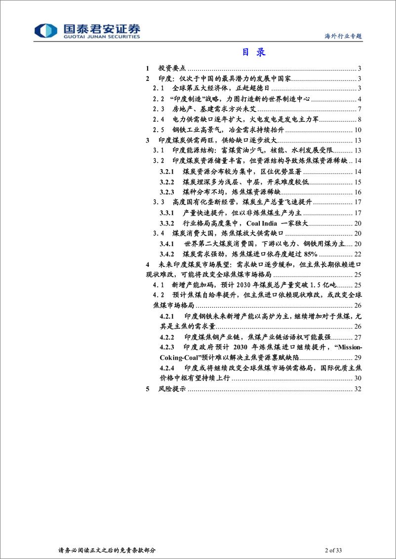 《煤炭海外研究框架之一：飞奔的印度，搅动国际焦煤市场》 - 第2页预览图