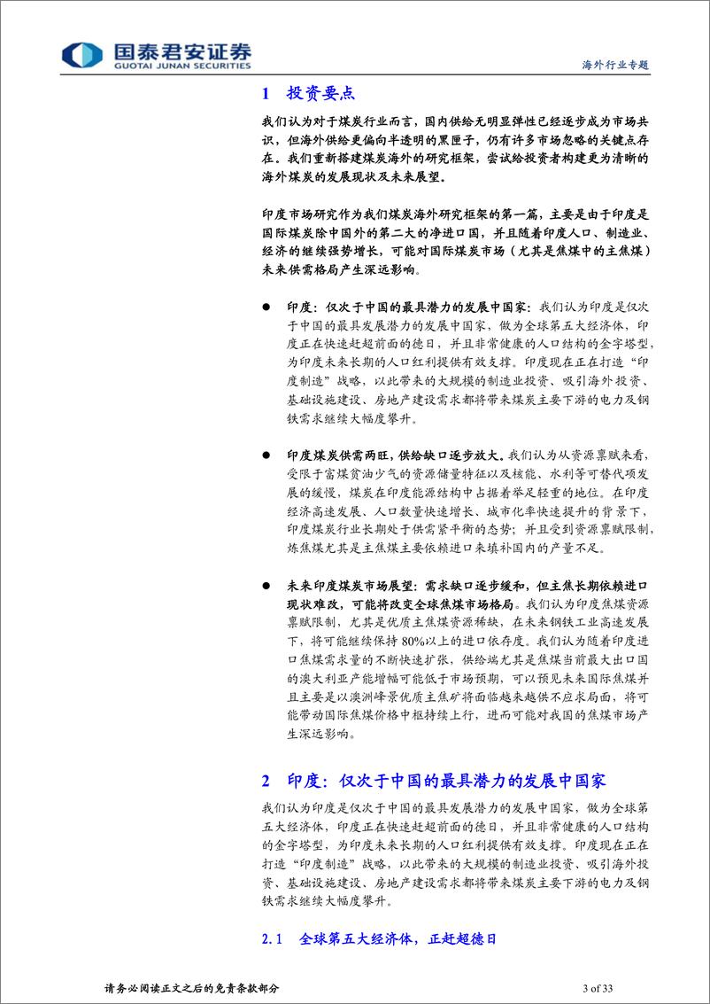 《煤炭海外研究框架之一：飞奔的印度，搅动国际焦煤市场》 - 第3页预览图