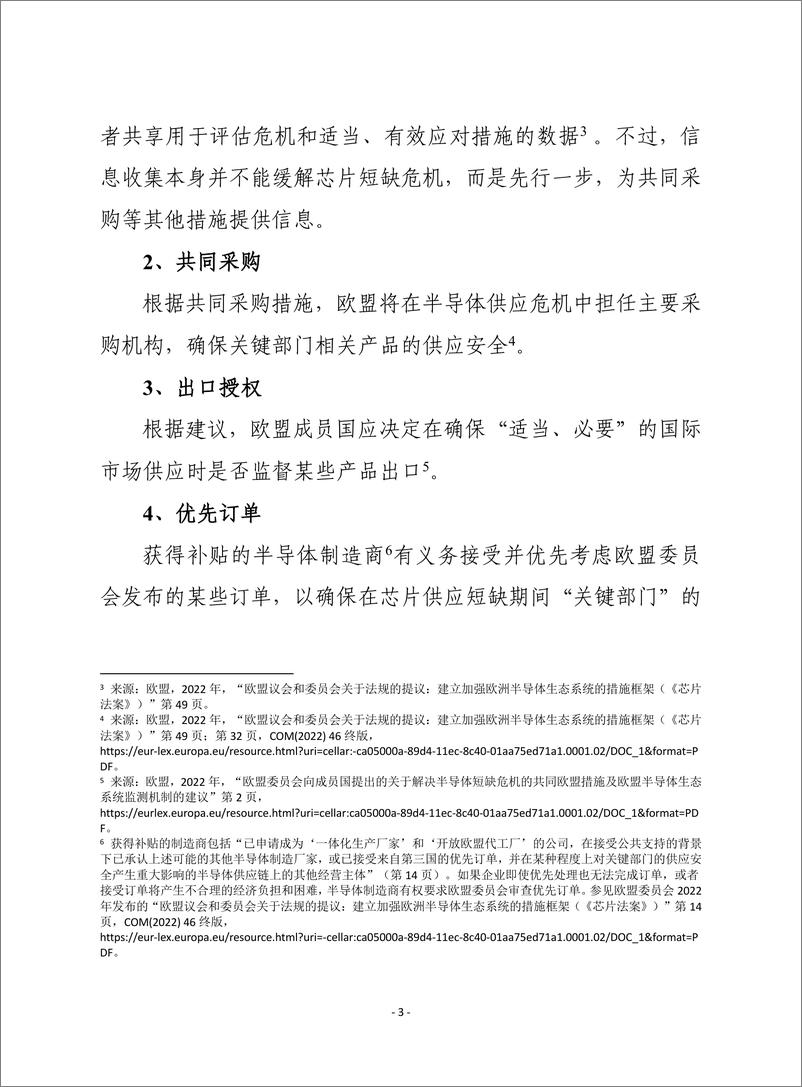 （1216）赛迪译丛：《欧盟芯片法案分析：危机应对措施》-14页 - 第4页预览图