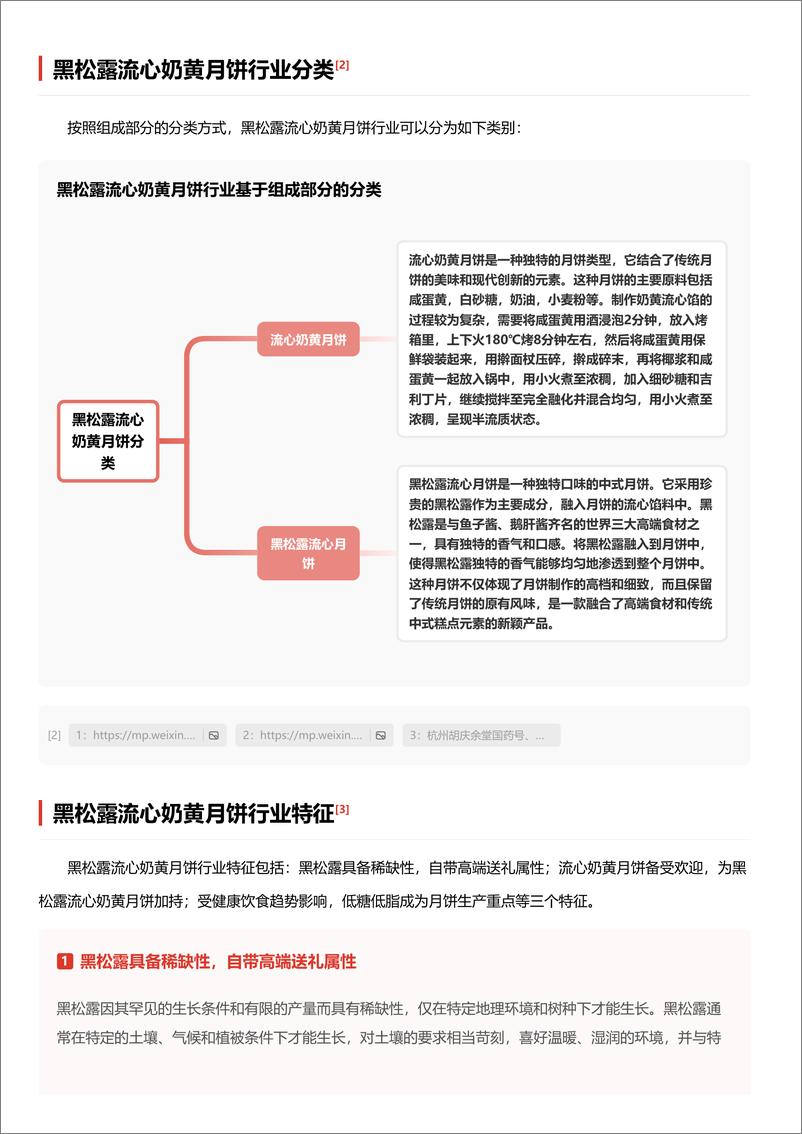 《头豹研究院-黑松露流心奶黄月饼 头豹词条报告系列》 - 第2页预览图