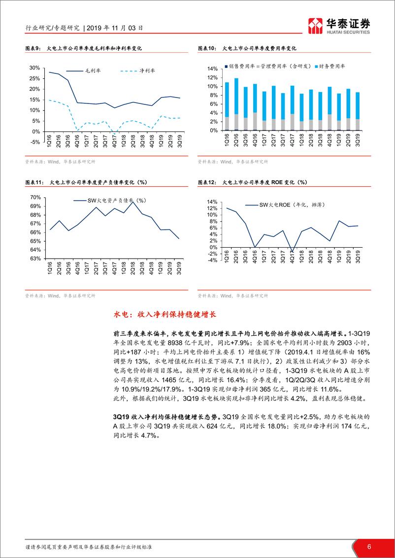 《公用事业行业公用环保三季报总结：寻找确定性的盈利改善和增长-20191103-华泰证券-21页》 - 第7页预览图