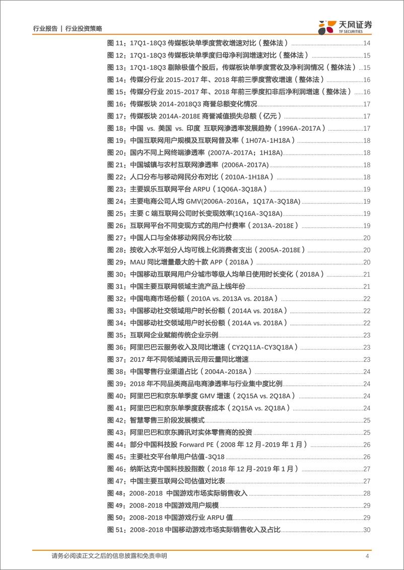 《文化传媒至暗时刻已过，磨底中迎来新生（行业2019年度策略）-20190221-天风证券-91页》 - 第5页预览图