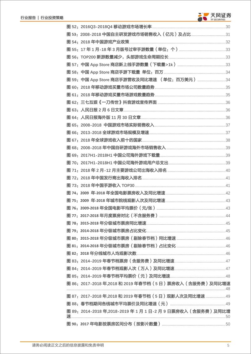 《文化传媒至暗时刻已过，磨底中迎来新生（行业2019年度策略）-20190221-天风证券-91页》 - 第6页预览图