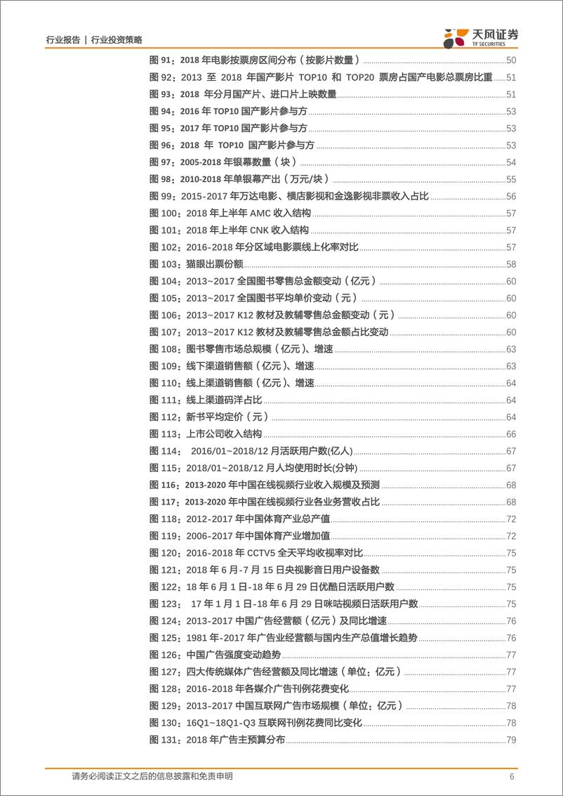 《文化传媒至暗时刻已过，磨底中迎来新生（行业2019年度策略）-20190221-天风证券-91页》 - 第7页预览图