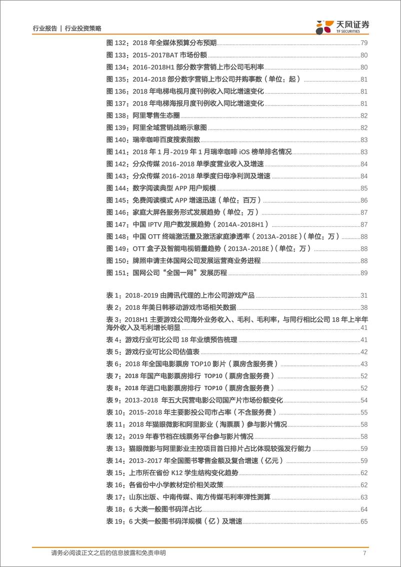 《文化传媒至暗时刻已过，磨底中迎来新生（行业2019年度策略）-20190221-天风证券-91页》 - 第8页预览图