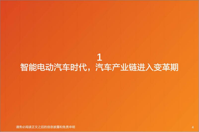 《汽车行业智能电动汽车细分赛道深度：造车新势力迅速成长-20220712-天风证券-39页》 - 第5页预览图