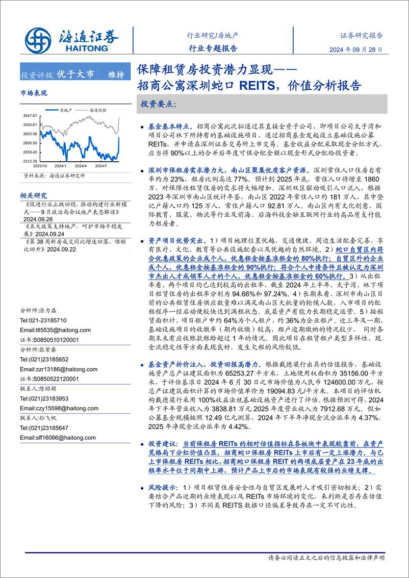 《房地产行业专题报告_招商公寓深圳蛇口REITS_价值分析报告-保障租赁房投资潜力显现》 - 第1页预览图