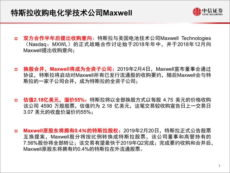 《科技行业科技先锋系列报告24：特斯拉收购Maxwell，布局未来电池技术-20190326-中信证券-19页》 - 第3页预览图