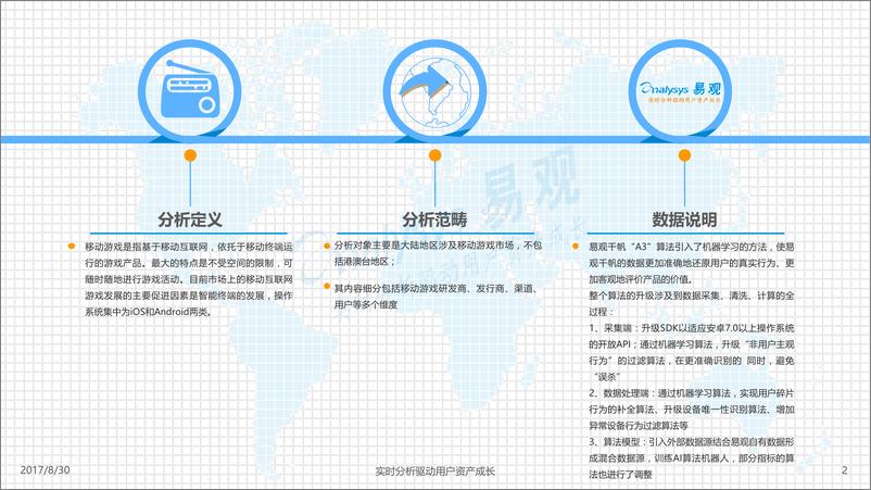 《中国移动游戏市场盘点分析2017H1(2)》 - 第2页预览图