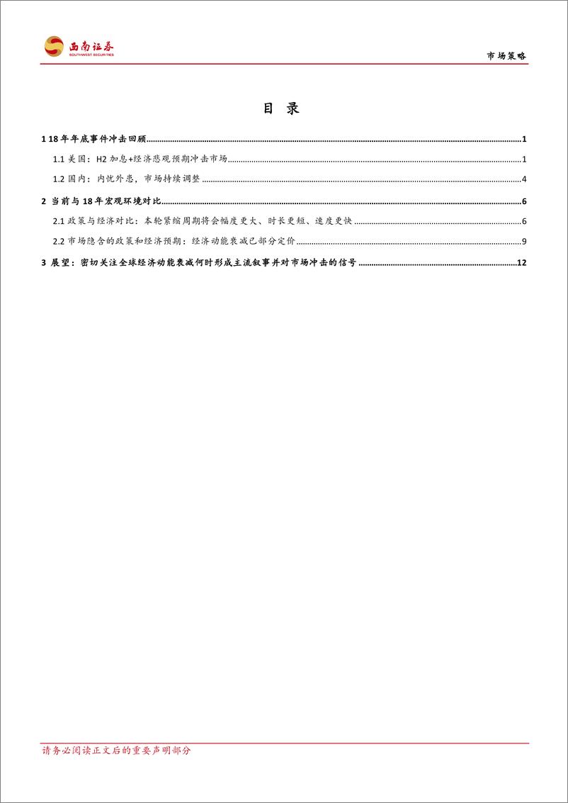 《对比18年底海外市场波动引致的A股最后一跌：海外对经济动能衰减的集中定价会否再次冲击市场？-20220507-西南证券-27页》 - 第3页预览图