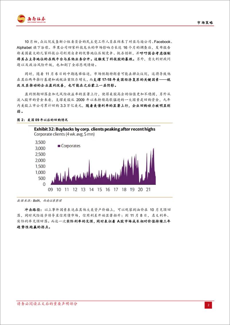 《对比18年底海外市场波动引致的A股最后一跌：海外对经济动能衰减的集中定价会否再次冲击市场？-20220507-西南证券-27页》 - 第7页预览图