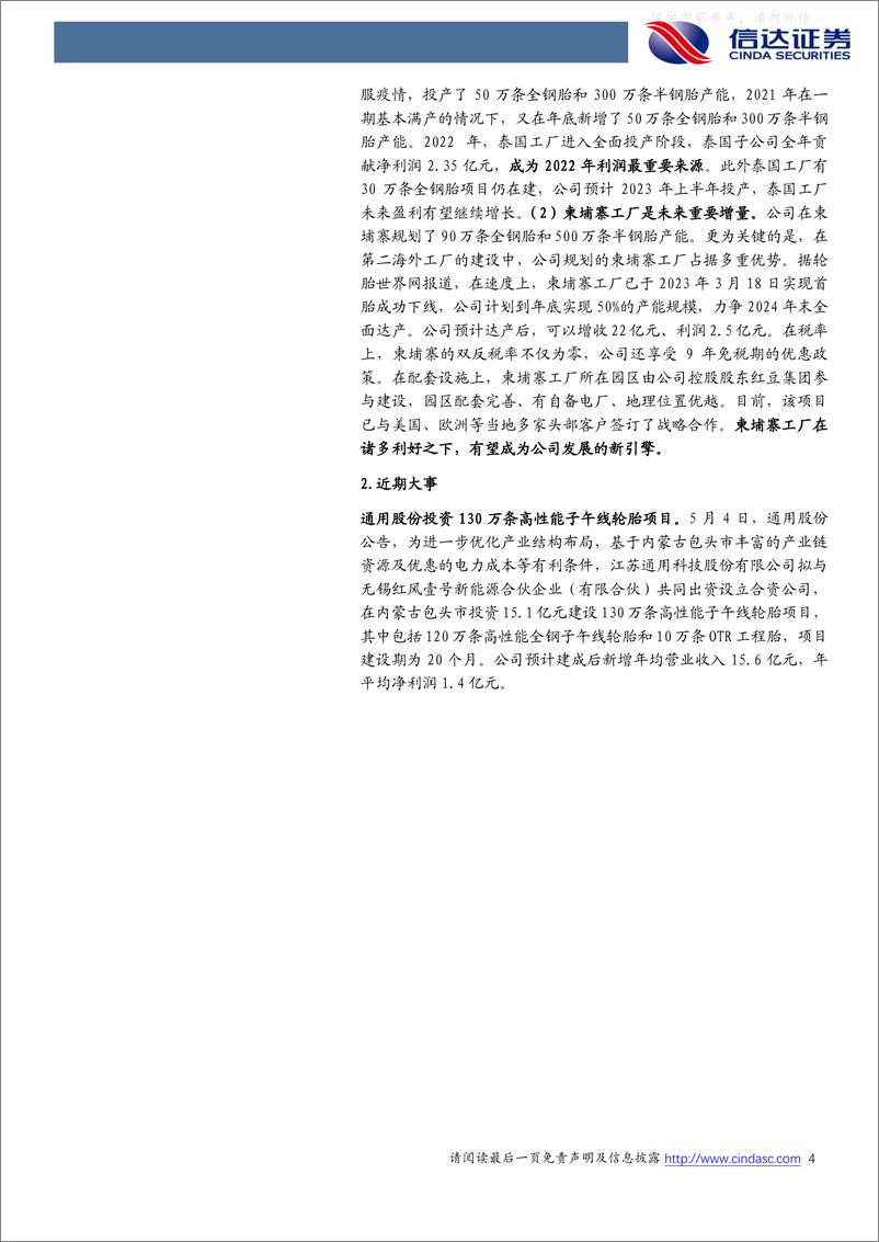 《信达证券-轮胎行业专题报告(2023年4月)：胎企业绩表现分化，看好海外稳健需求-230511》 - 第4页预览图