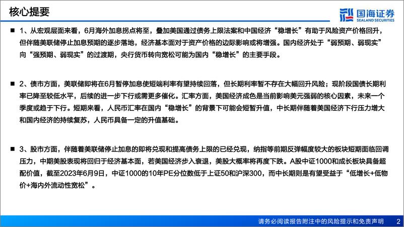 《6月大类资产配置策略月报：资产可能短期交易“强预期、弱现实”-20230614-国海证券-39页》 - 第3页预览图