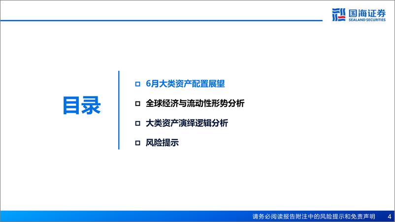 《6月大类资产配置策略月报：资产可能短期交易“强预期、弱现实”-20230614-国海证券-39页》 - 第5页预览图