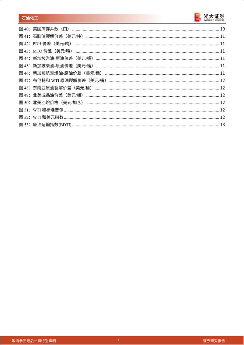 《石油化工行业原油周报第265期：OPEC表明减产意愿，欧洲能源危机持续发酵》 - 第3页预览图