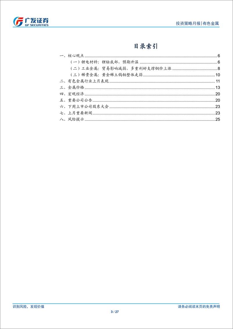 《有色金属行业月度观察：预期改善，机会显现-20191201-广发证券-27页》 - 第4页预览图